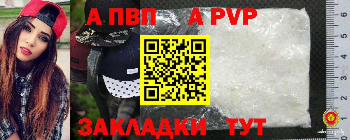 А ПВП Crystall  Alfa_PVP VHQ  Вход с VPN  Новосибирск 