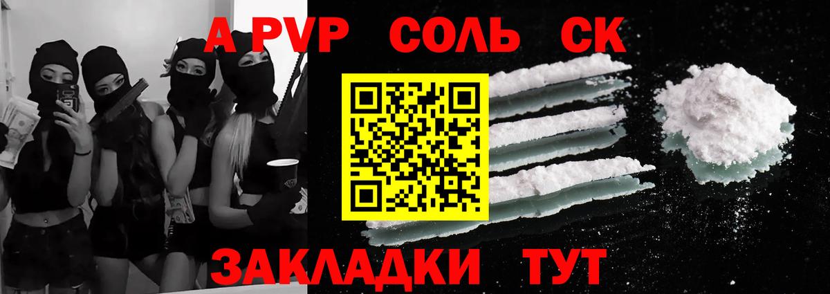 Alfa_PVP Crystall Новосибирск