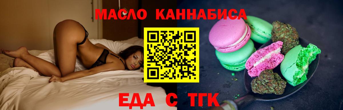Новосибирск  Еда ТГК марихуана  Вход с VPN 