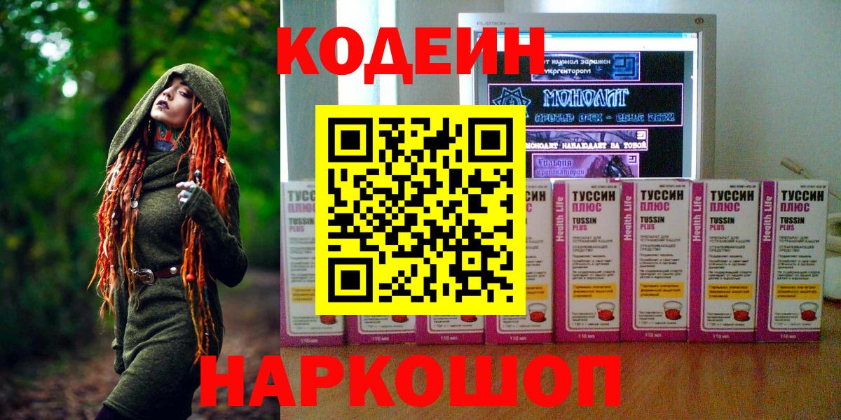 Кодеин напиток Lean (лин) Новосибирск
