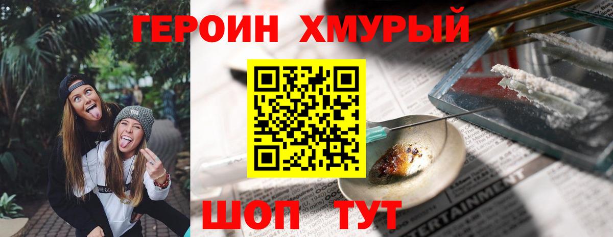 Новосибирск  ГЕРОИН VHQ  Героин  Вход с VPN 