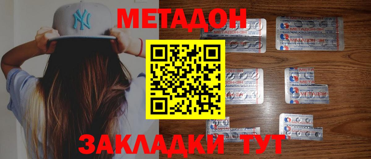 МЕТАДОН VHQ Новосибирск